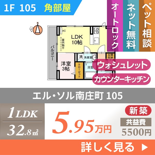 \"エル・ソル南庄町