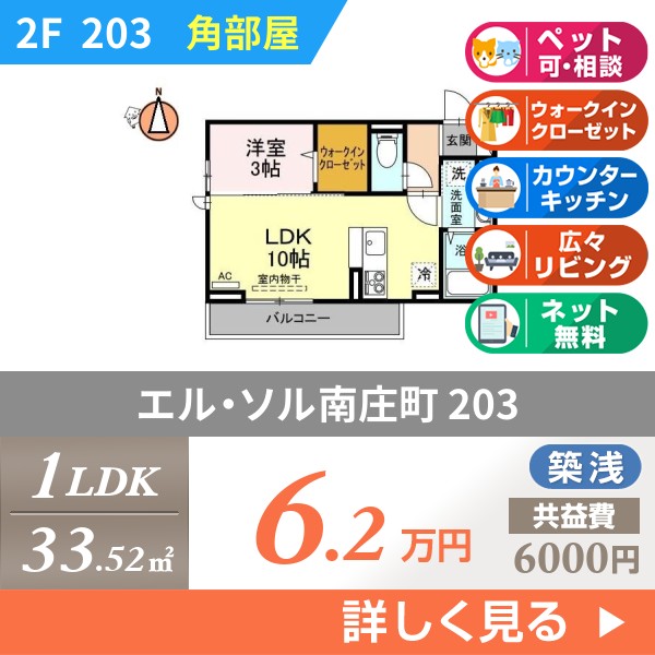 エル・ソル南庄町 203