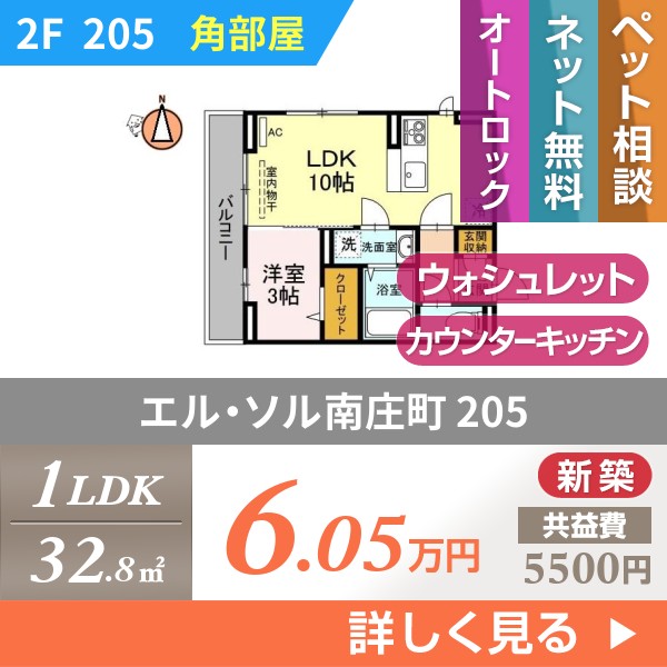 エル・ソル南庄町 205