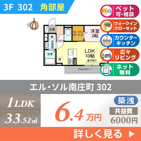 エル・ソル南庄町 302