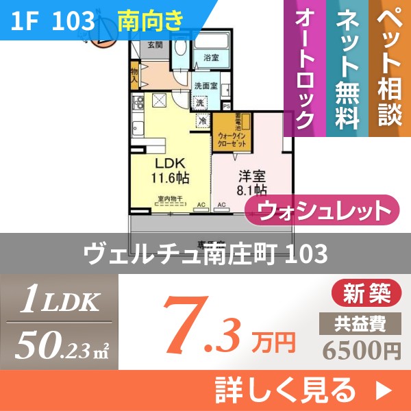 ヴェルチュ南庄町 103