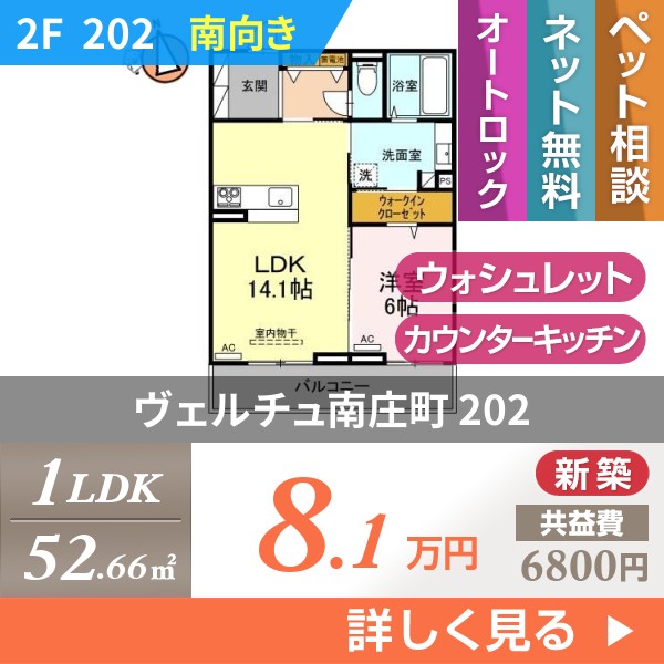 ヴェルチュ南庄町 202
