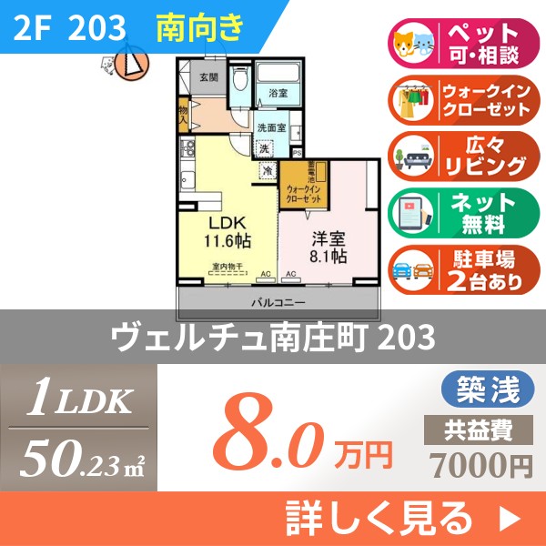ヴェルチュ南庄町 203