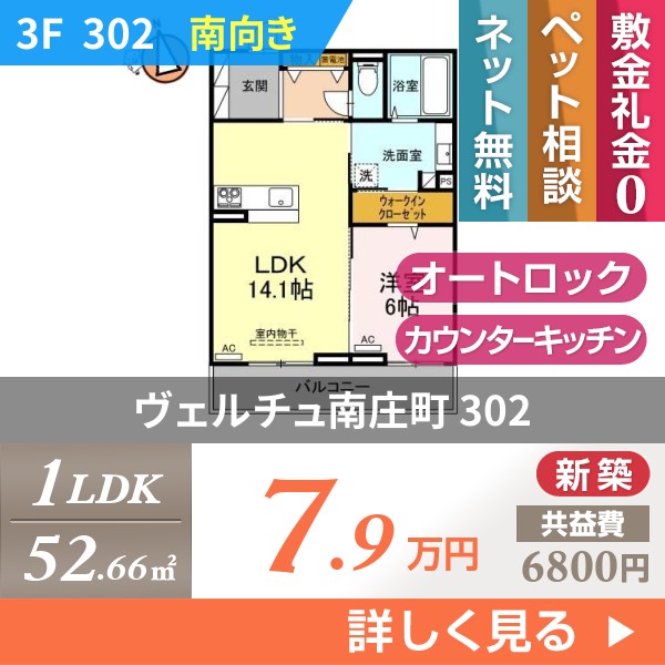 ヴェルチュ南庄町 302