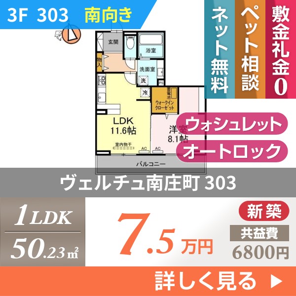 ヴェルチュ南庄町 303
