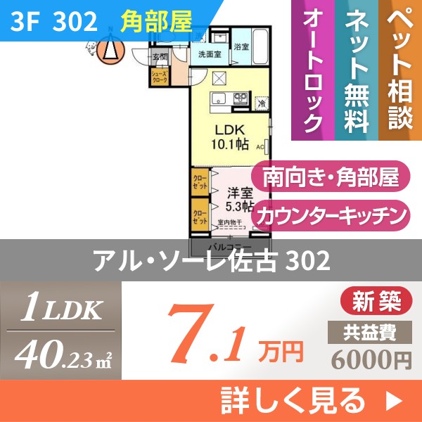 アル・ソーレ佐古 302