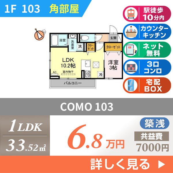 COMO 103