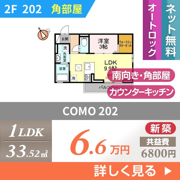 COMO 202