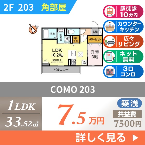 COMO 203