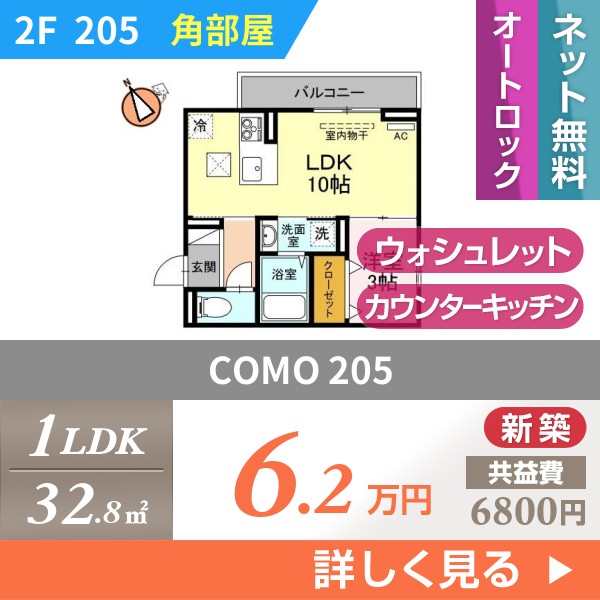 COMO 205