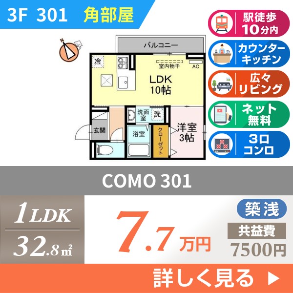 COMO 301
