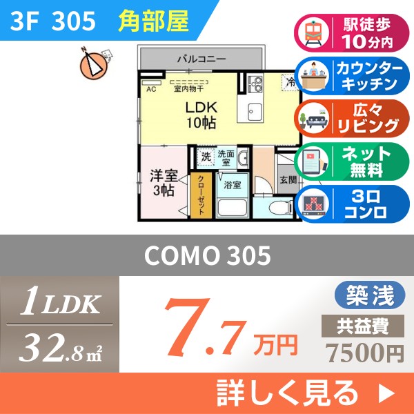 COMO 305