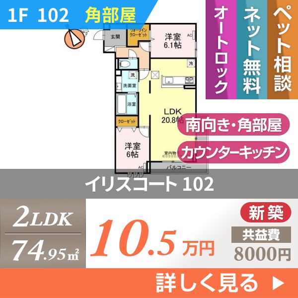 イリスコート 102