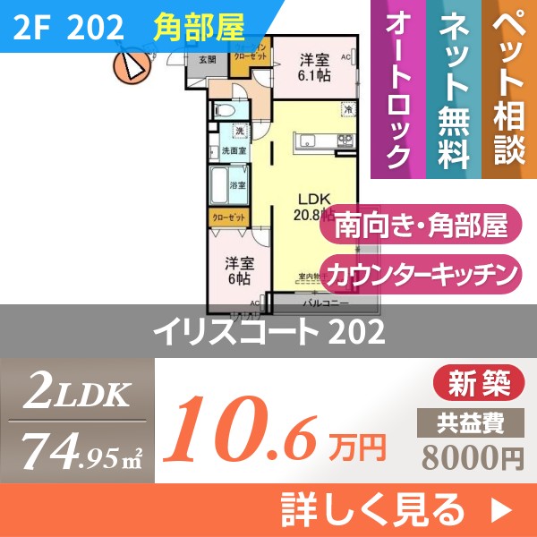 イリスコート 202