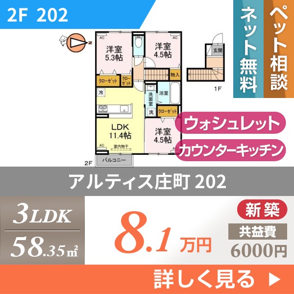 アルティス庄町 202
