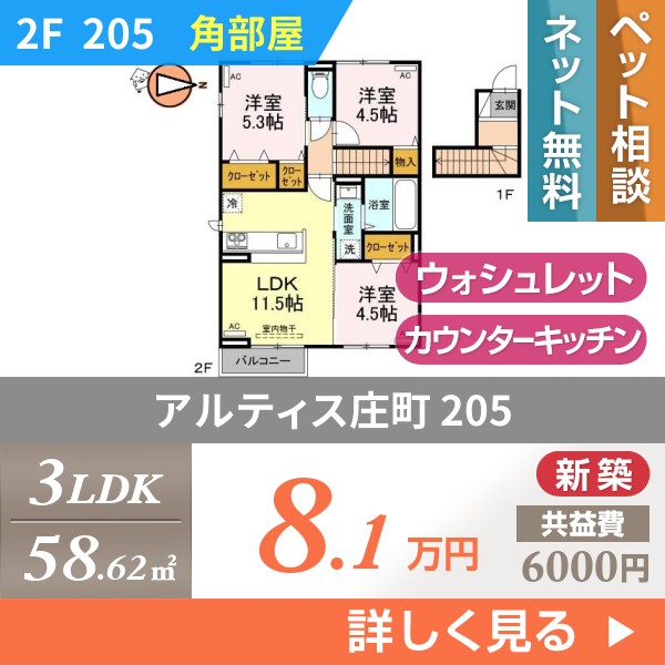 アルティス庄町 205