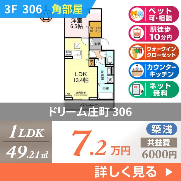 ドリーム庄町 306