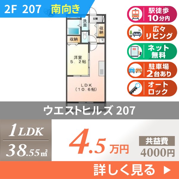 ウエストヒルズ 207