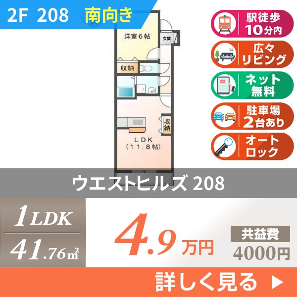 ウエストヒルズ 208