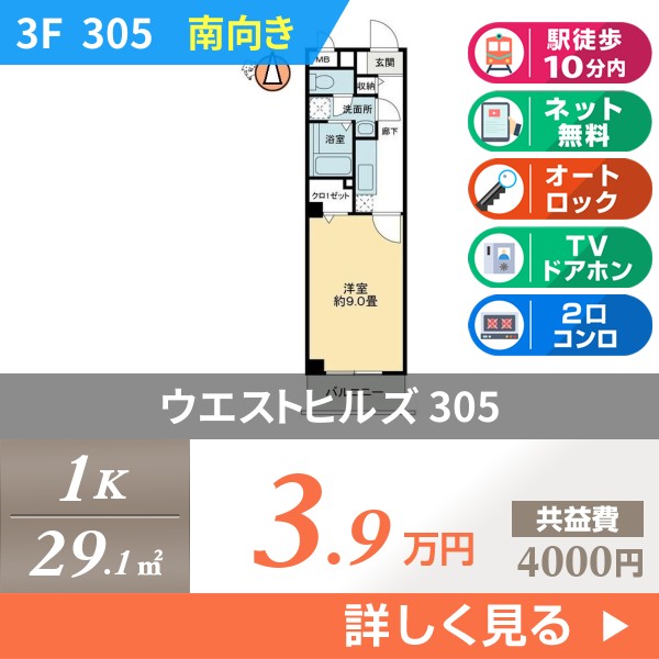 ウエストヒルズ 305