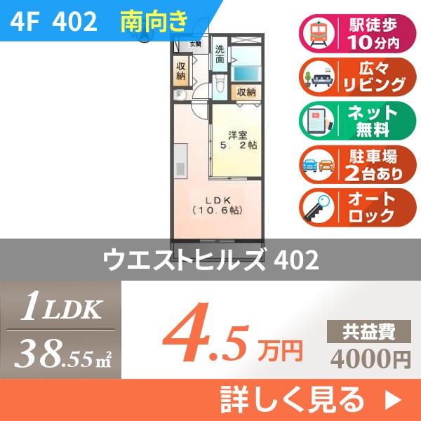 ウエストヒルズ 402