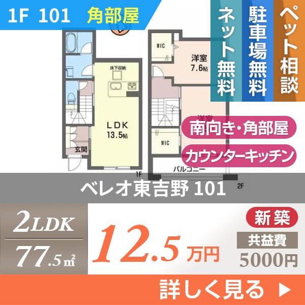 ベレオ東吉野 101