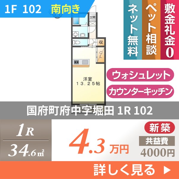 \"国府町府中字堀田