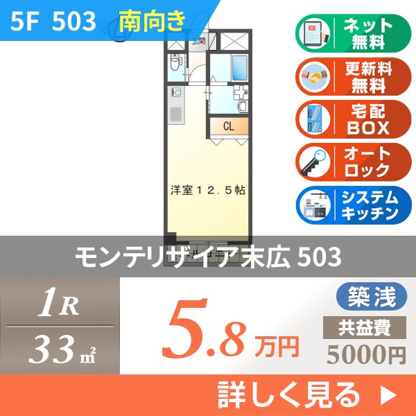 モンテリザイア末広 503