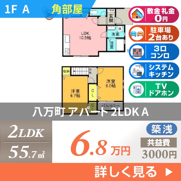 八万町橋本 2階建アパート 2018年築 a