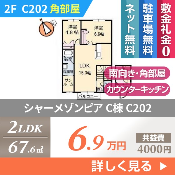 シャーメゾンピア C棟 C202