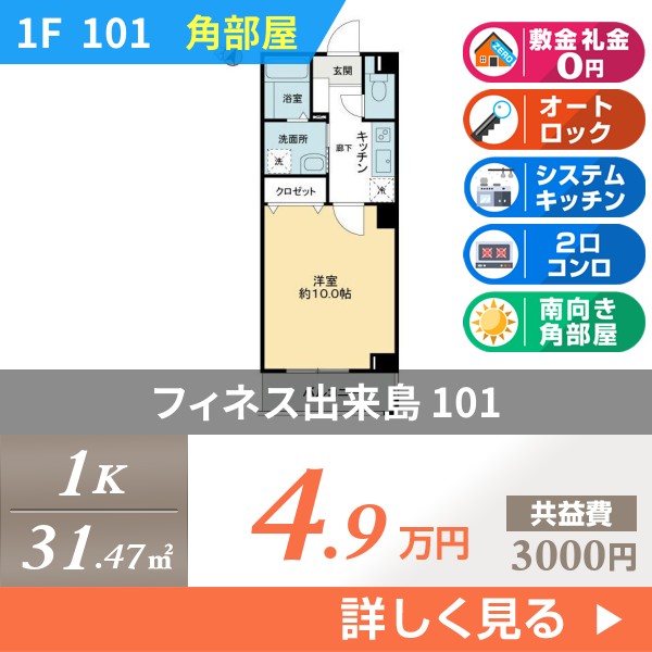 フィネス出来島 101