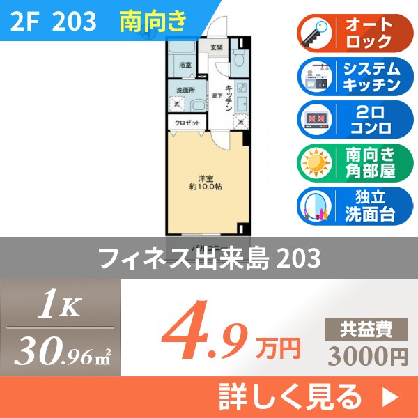 フィネス出来島 203