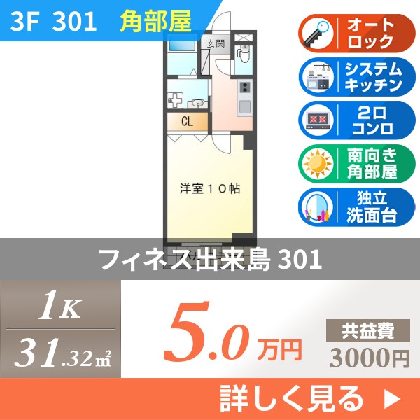 フィネス出来島 301