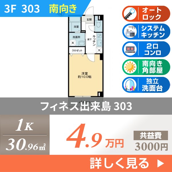 フィネス出来島 303