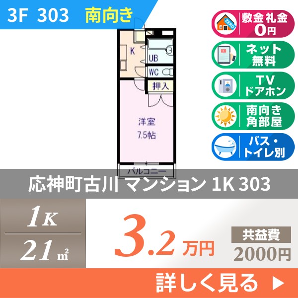 応神町古川 4階建マンション 1998年築 303
