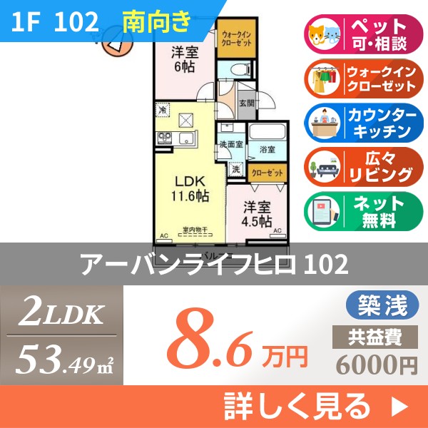 アーバンライフヒロ 102