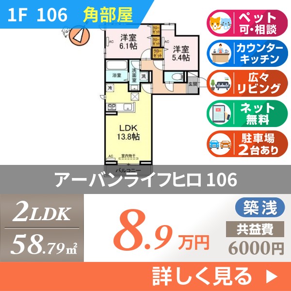 アーバンライフヒロ 106