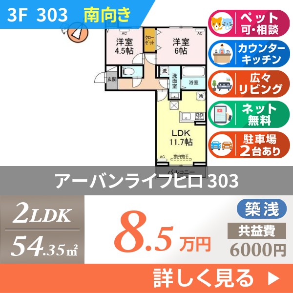 アーバンライフヒロ 303