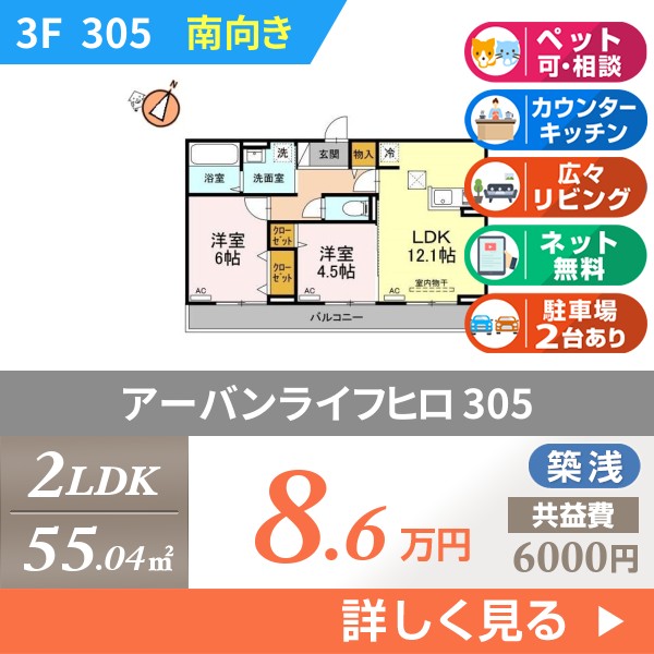 アーバンライフヒロ 305