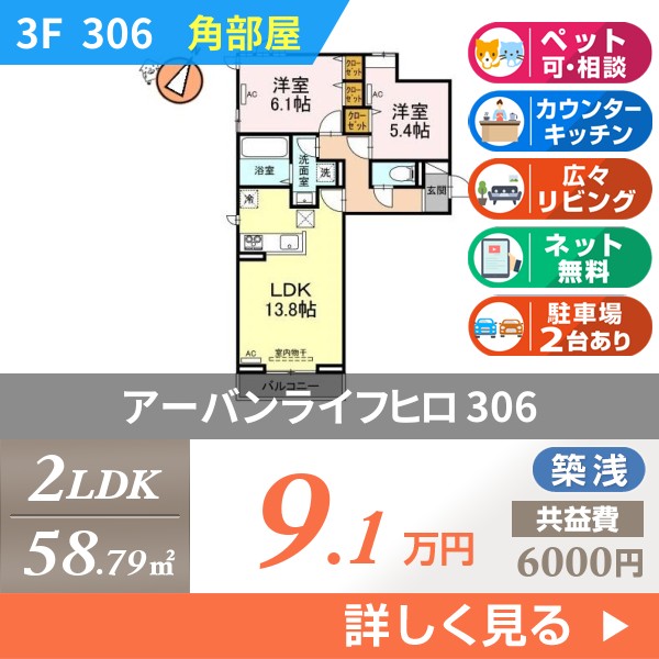 アーバンライフヒロ 306