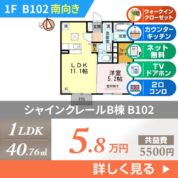 シャインクレールB棟 b102