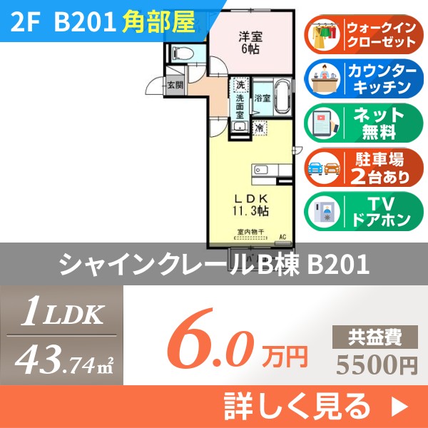 シャインクレールB棟 b201