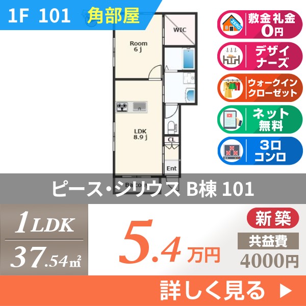 ピース・シリウス B棟 101