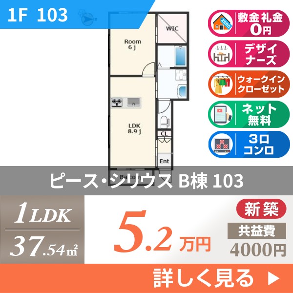 ピース・シリウス B棟 103