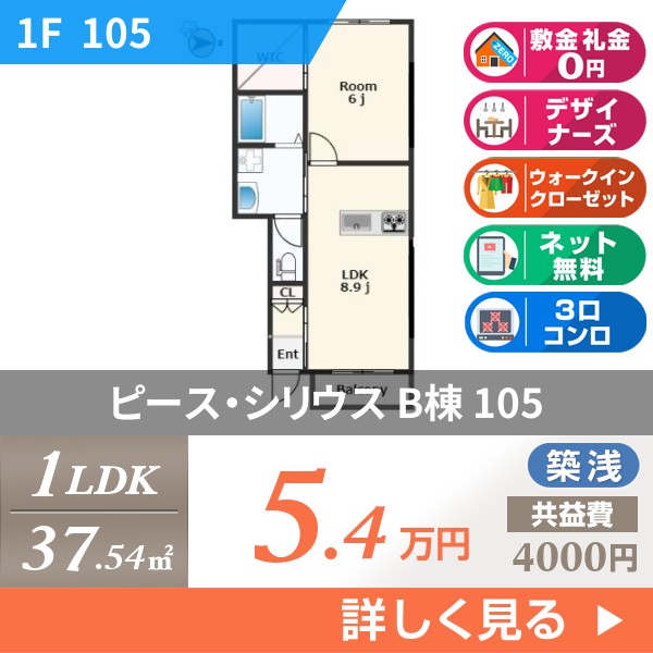 ピース・シリウス B棟 105