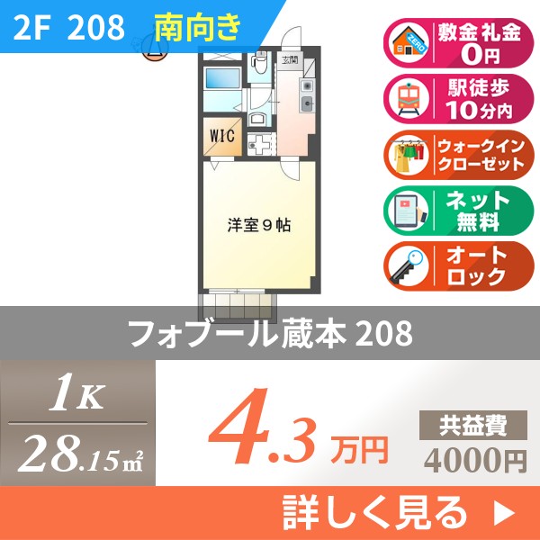 フォブール蔵本 208