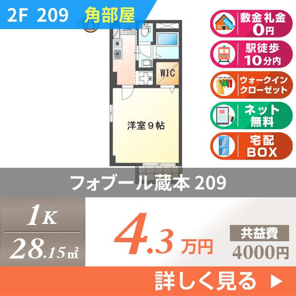 フォブール蔵本 209