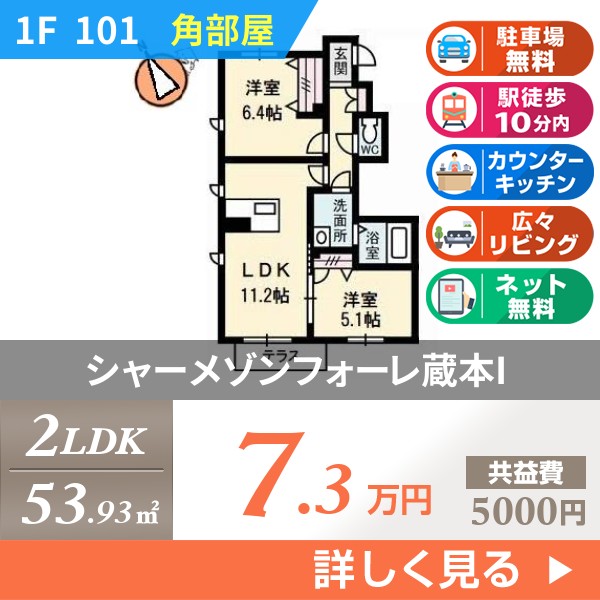 シャーメゾンフォーレ蔵本I 101