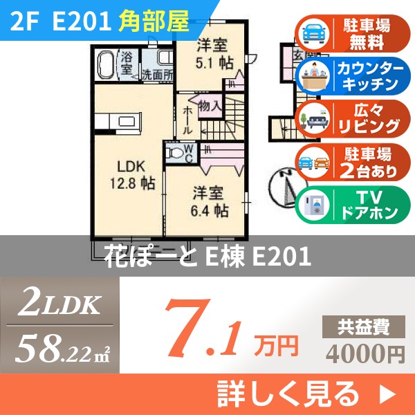 花ぽーと E棟 e201