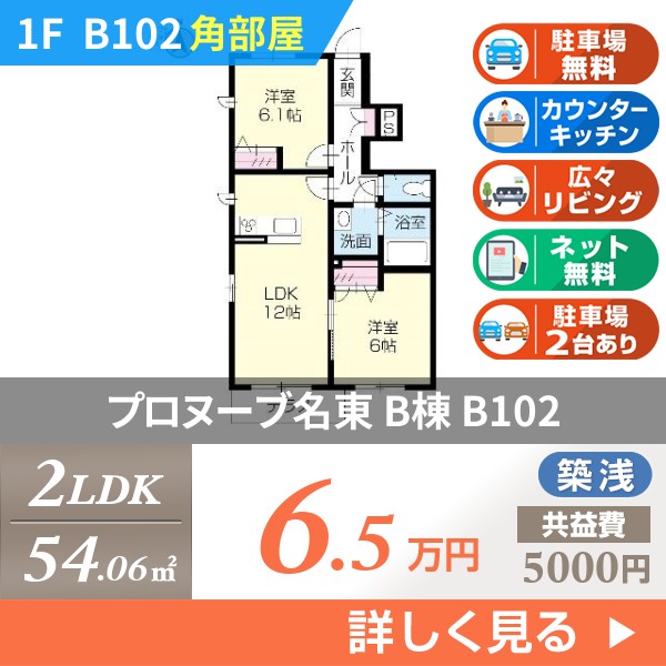 プロヌーブ名東 B棟 b102